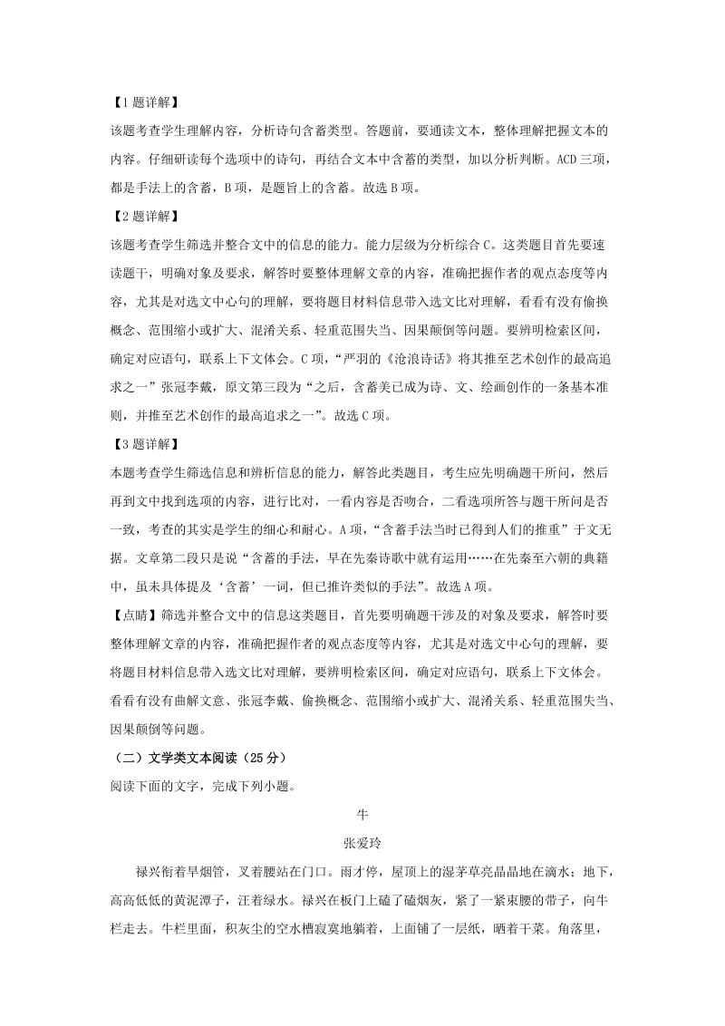 广东省惠州市2018-2019学年高一上学期期末质量检测语文试题（含答案解析）_第3页