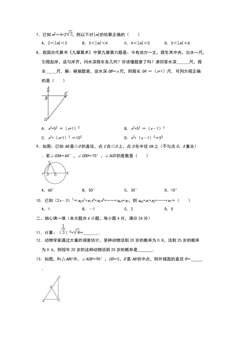 2019年福建省泉州市南安市中考数学一模试卷（含答案解析）_第2页