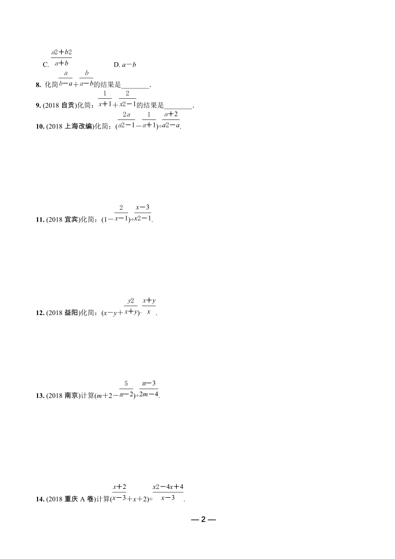 2019年陕西省中考数学第一轮复习《第一章数与式 第四节 分式》考点针对性训练（含答案）_第2页