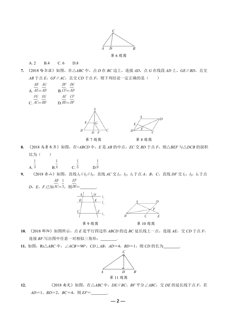 2019年陕西省中考数学第一轮复习《第四章三角形 第五节 相似图形的判定及性质》考点针对性训练（含答案）_第2页