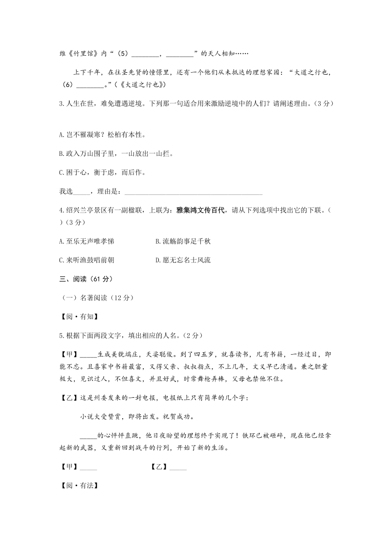 2019年浙江省绍兴市中考语文试题（含答案）_第2页