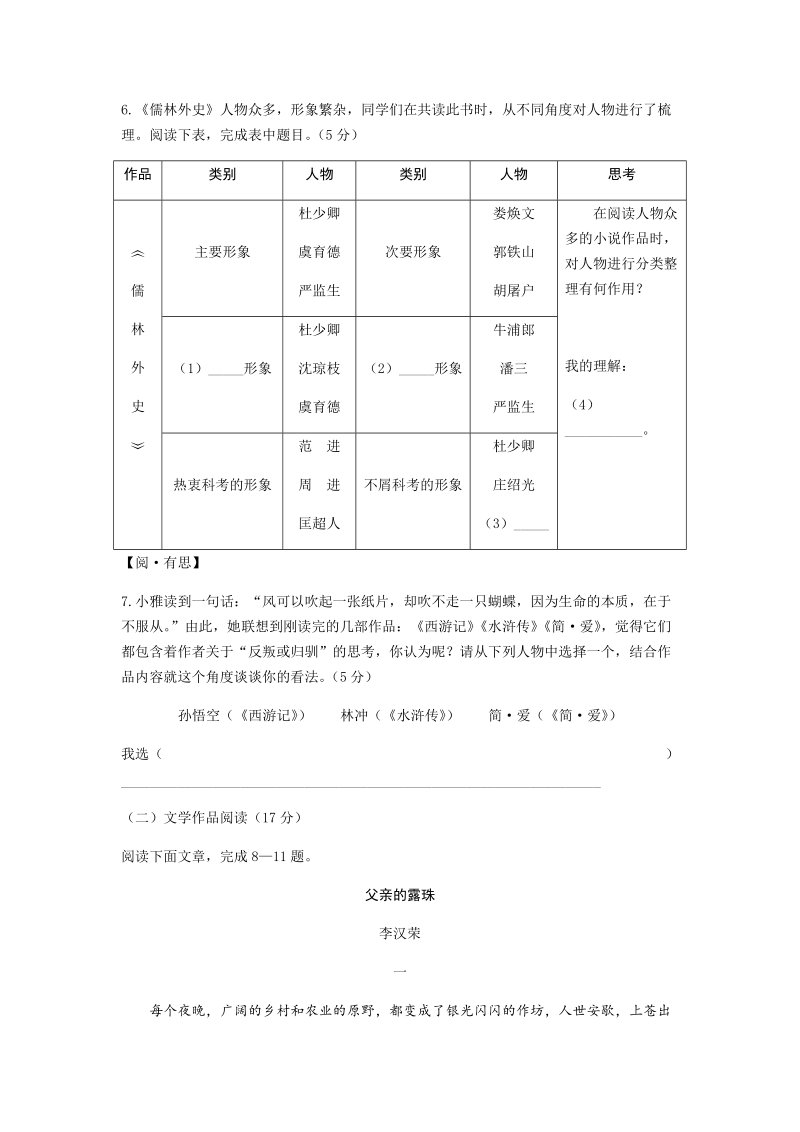2019年浙江省绍兴市中考语文试题（含答案）_第3页