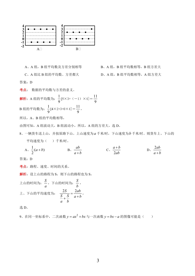 2019年四川省攀枝花中考数学试题（含答案解析）_第3页