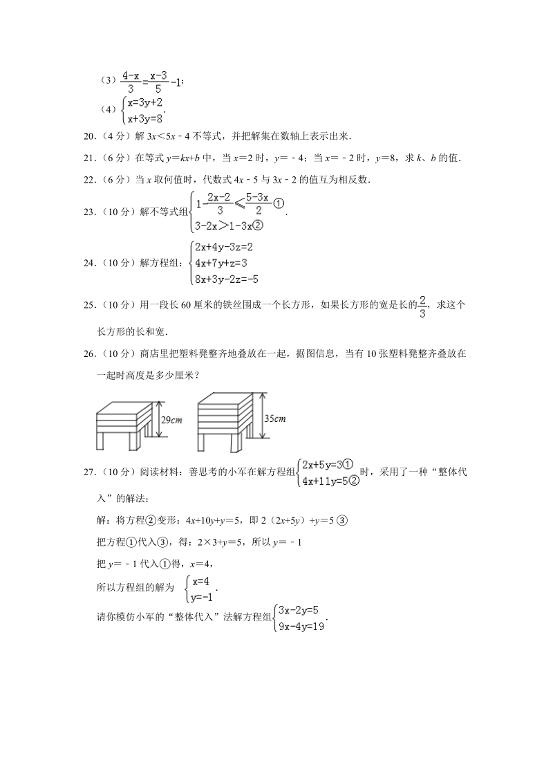 2017-2018学年甘肃省天水市七年级下期中数学试卷（含答案解析）_第3页