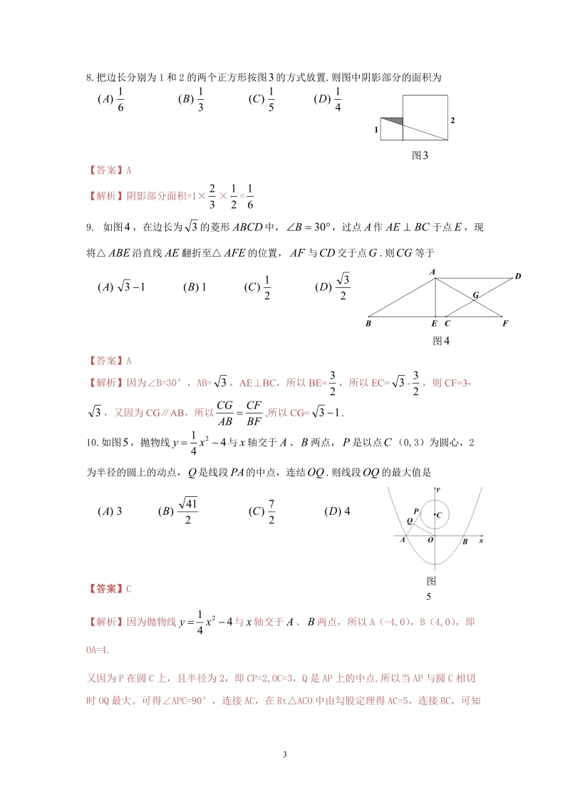 2019年四川省乐山市中考数学试题（含答案解析）_第3页