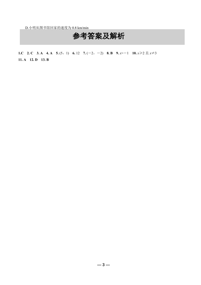 2019年陕西省中考数学第一轮复习《第三章函数 第一节 平面直角坐标系与函数》考点针对性训练（含答案）_第3页