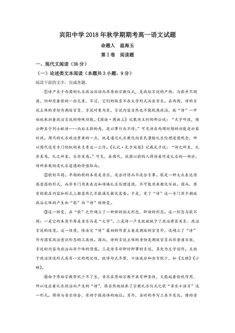 广西宾阳县2018-2019学年高一上学期期末语文试卷（含答案解析）_第1页