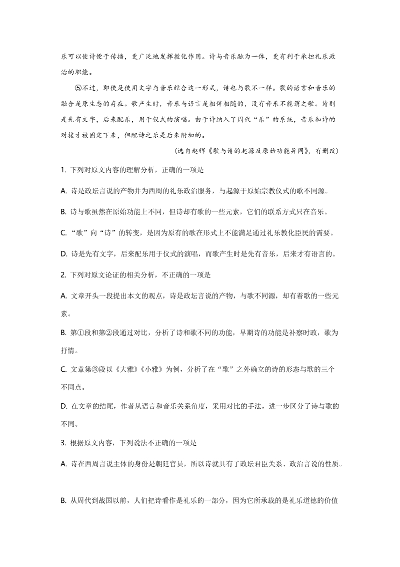广西宾阳县2018-2019学年高一上学期期末语文试卷（含答案解析）_第2页