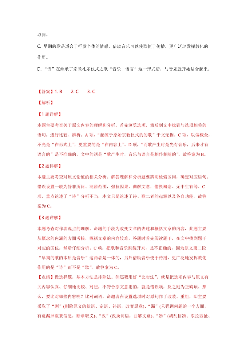 广西宾阳县2018-2019学年高一上学期期末语文试卷（含答案解析）_第3页