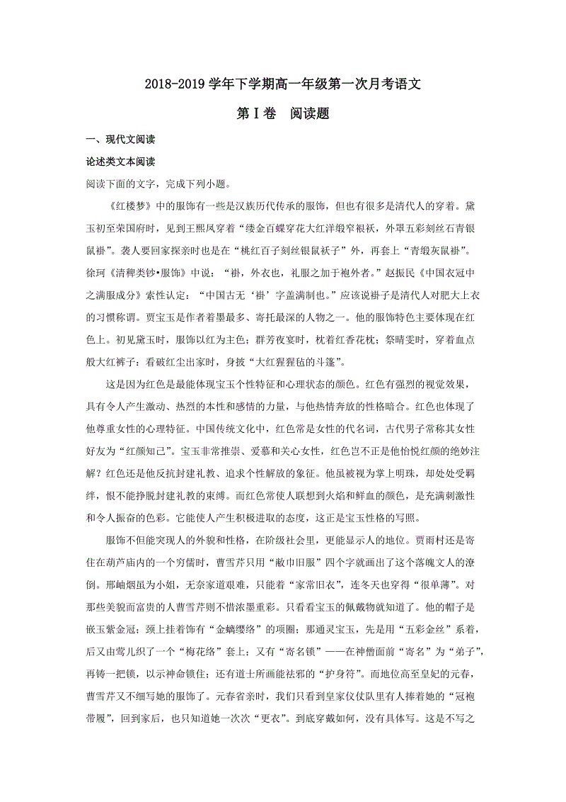 吉林省辽河高级中学2018-2019学年高一下学期第一次月考语文试卷（含答案解析）