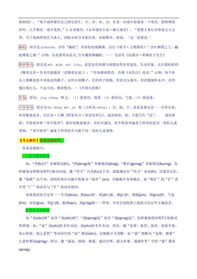 山东省济宁市2019年中考语文试卷（解析版）_第2页