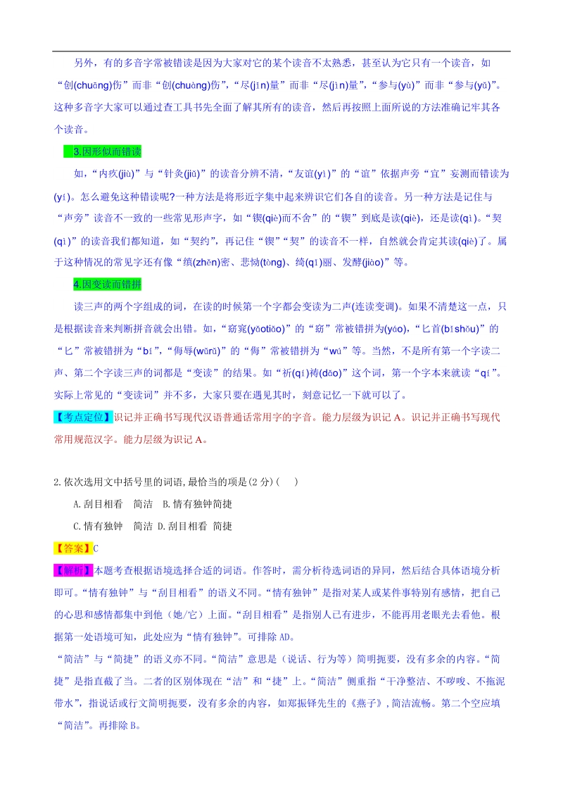 山东省济宁市2019年中考语文试卷（解析版）_第3页