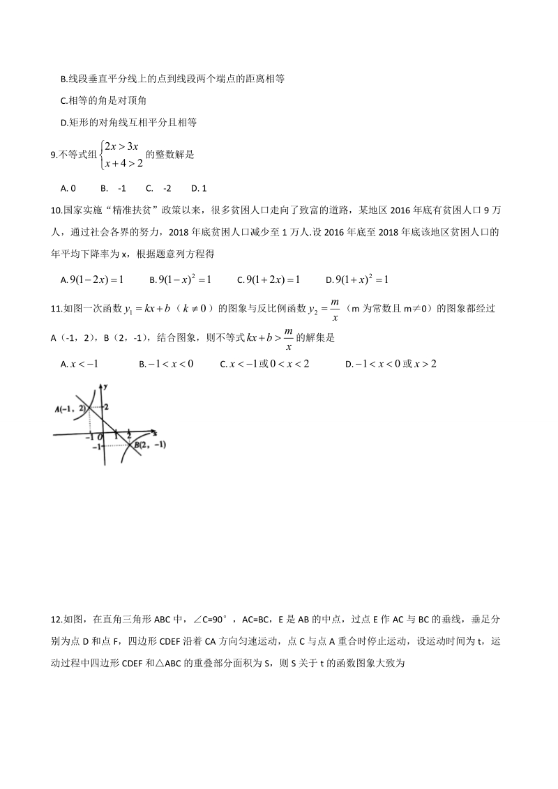2019年湖南省衡阳市中考数学试题（含答案）_第2页