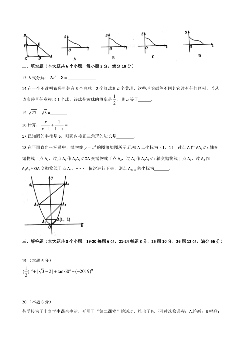 2019年湖南省衡阳市中考数学试题（含答案）_第3页
