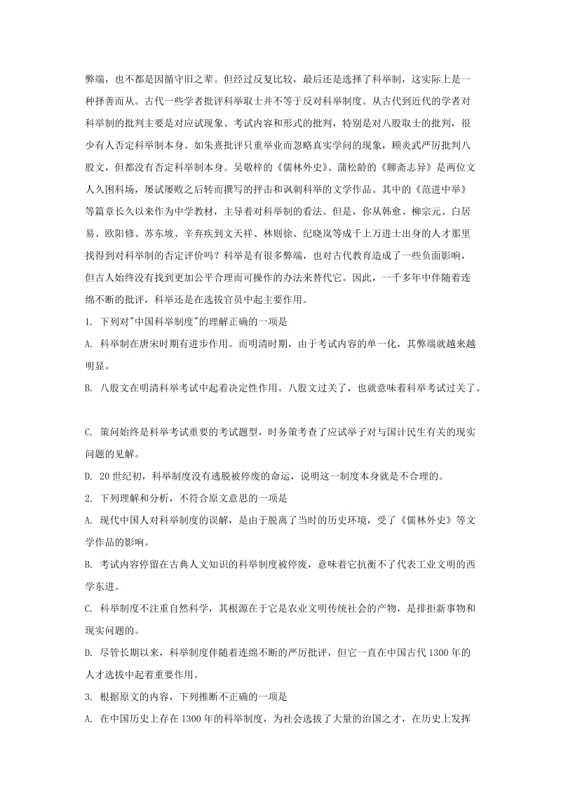 湖南省长沙市岳麓区2019年高二下学期第一次阶段性考试语文试题（含答案解析）_第2页