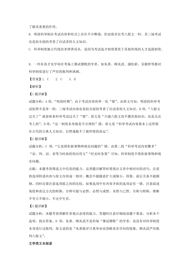 湖南省长沙市岳麓区2019年高二下学期第一次阶段性考试语文试题（含答案解析）_第3页