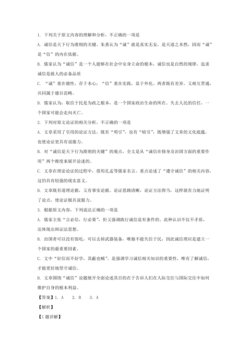 安徽省蚌埠市2019届高三上学期第一次教学质量检查考试语文试题（含答案解析）_第2页