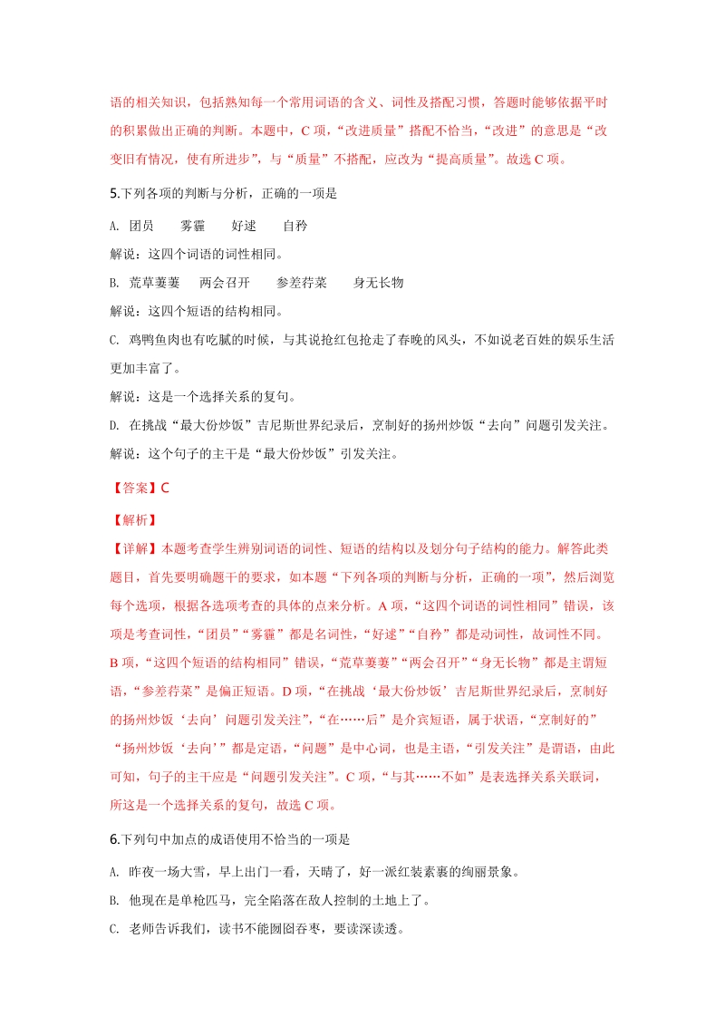 西藏自治区拉萨市2018-2019学年高一上学期期末考试汉语文试卷（含答案解析）_第3页