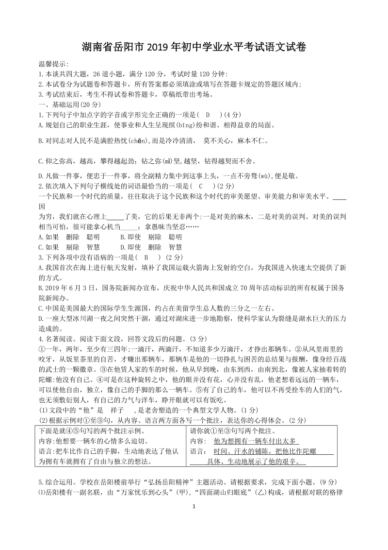 2019年湖南省岳阳市中考语文试题（含答案）_第1页