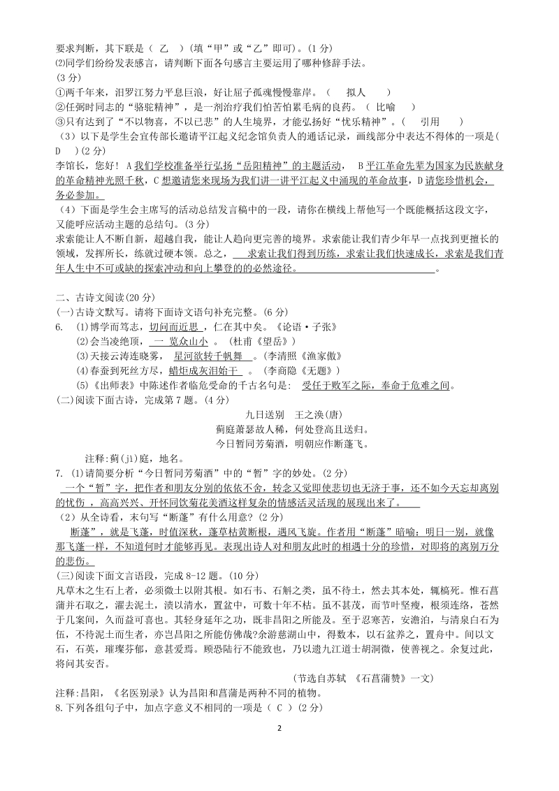 2019年湖南省岳阳市中考语文试题（含答案）_第2页