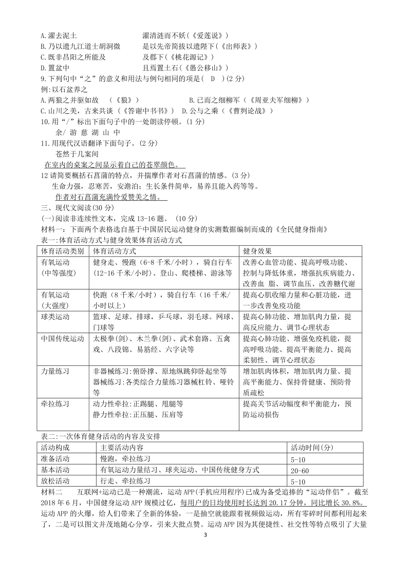 2019年湖南省岳阳市中考语文试题（含答案）_第3页