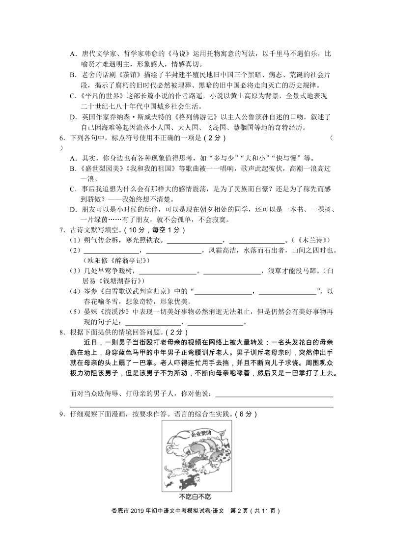 语文版湖南省娄底市2019年6月初中语文中考考前押题试卷（含答案）_第2页