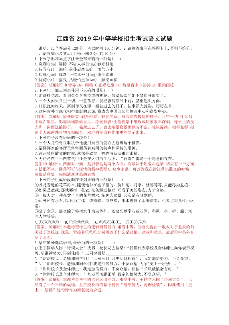 江西省2019年中等学校招生考试语文试题（含答案）_第1页