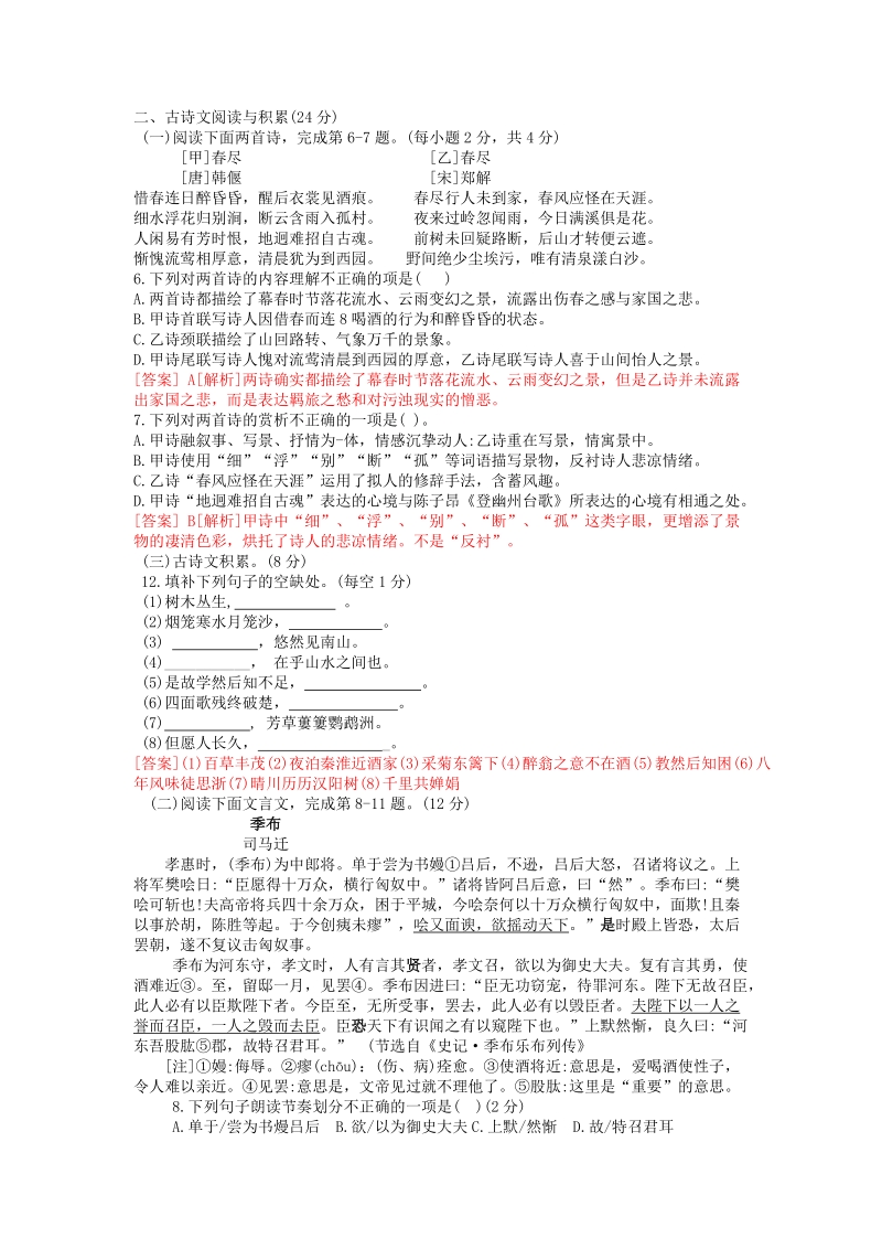 江西省2019年中等学校招生考试语文试题（含答案）_第2页