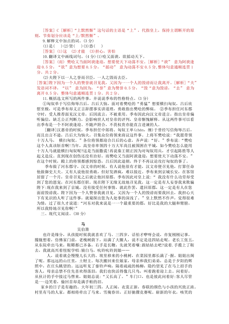 江西省2019年中等学校招生考试语文试题（含答案）_第3页