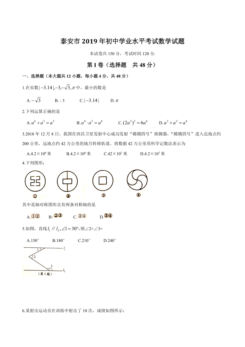 2019年山东省泰安市中考数学试题（含答案）_第1页