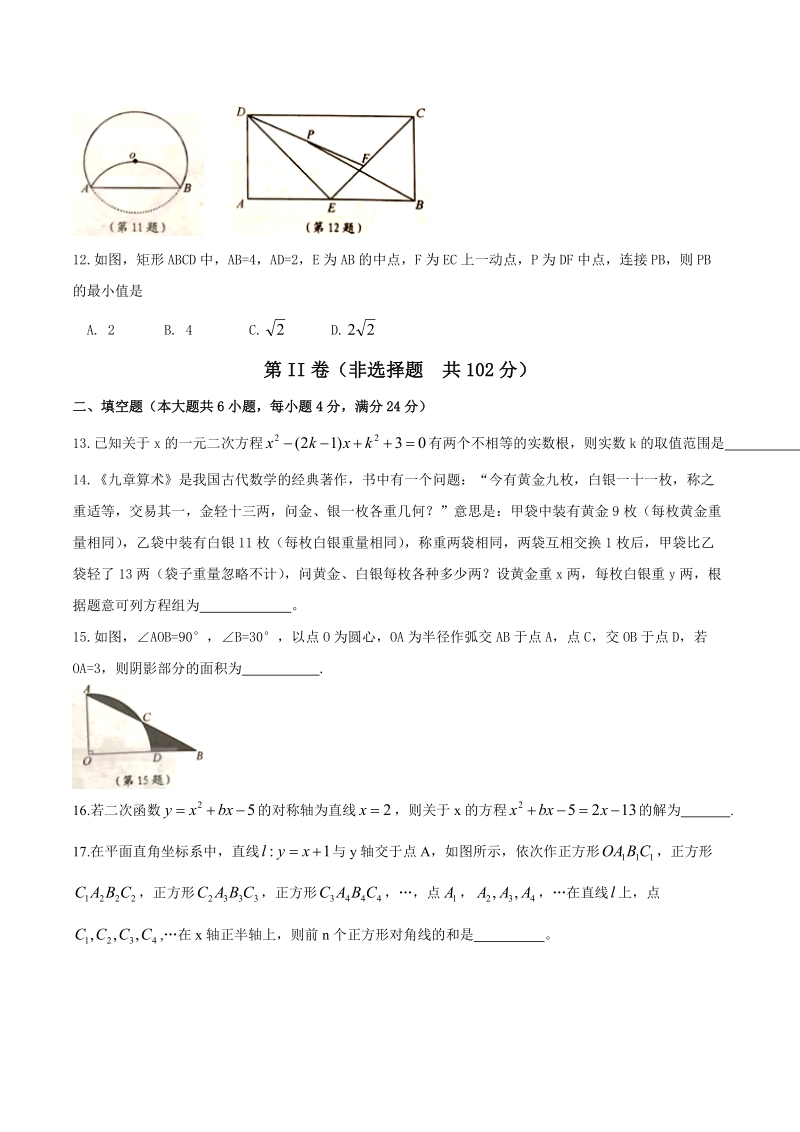 2019年山东省泰安市中考数学试题（含答案）_第3页
