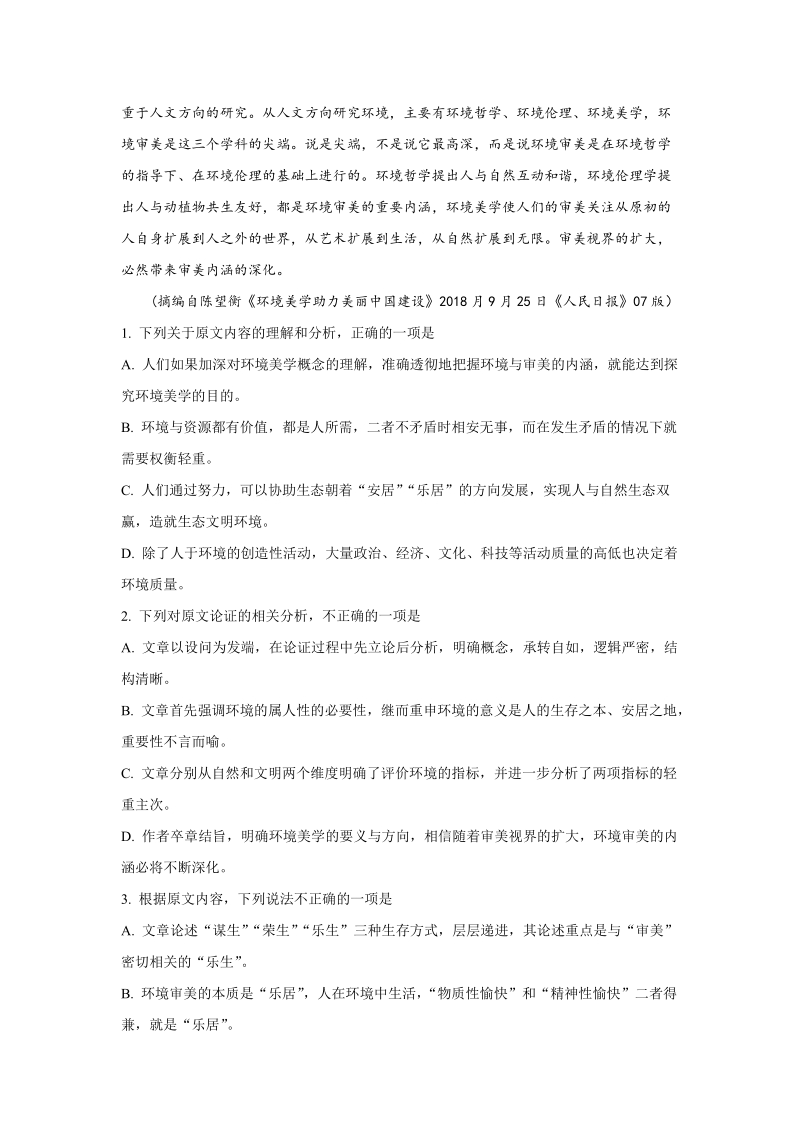 河北省沧州二校联考2018-2019学年高二下学期3月份月考语文试卷（含答案解析）_第2页