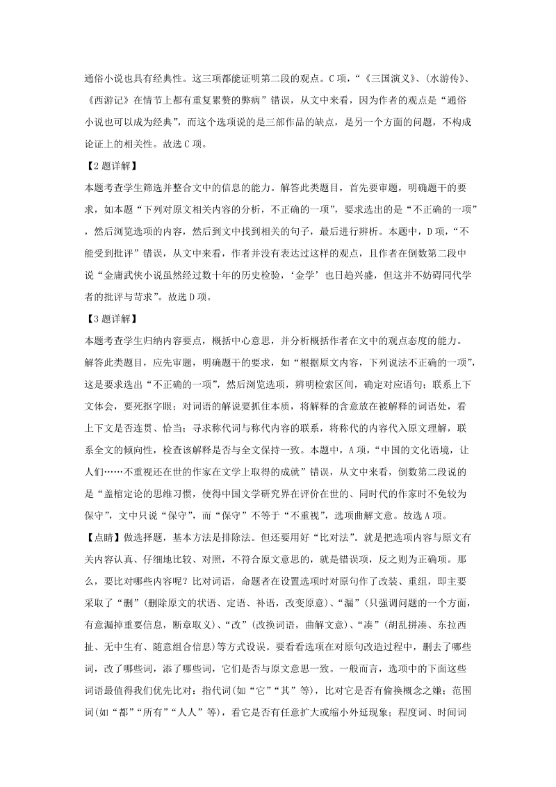 贵州省遵义市2018-2019学年高一上学期期末考试语文试题（含答案解析）_第3页