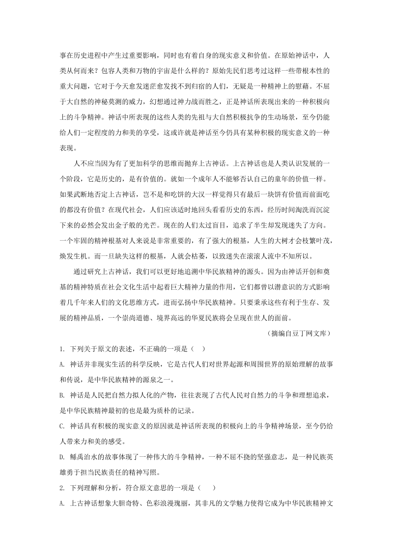 吉林省蛟河高级中学2018-2019学年高二下学期第一次月考语文试题（含答案解析）_第2页