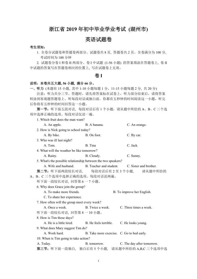2019年浙江省湖州市中考英语试题（含答案）_第1页