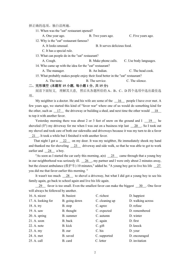 2019年浙江省湖州市中考英语试题（含答案）_第2页