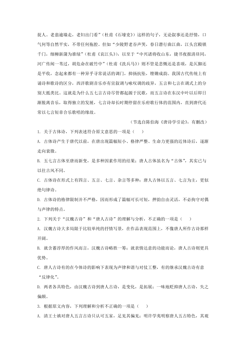 安徽省滁州市民办高中2018-2019学年高二上学期第三次月考语文试题（含答案解析）_第2页