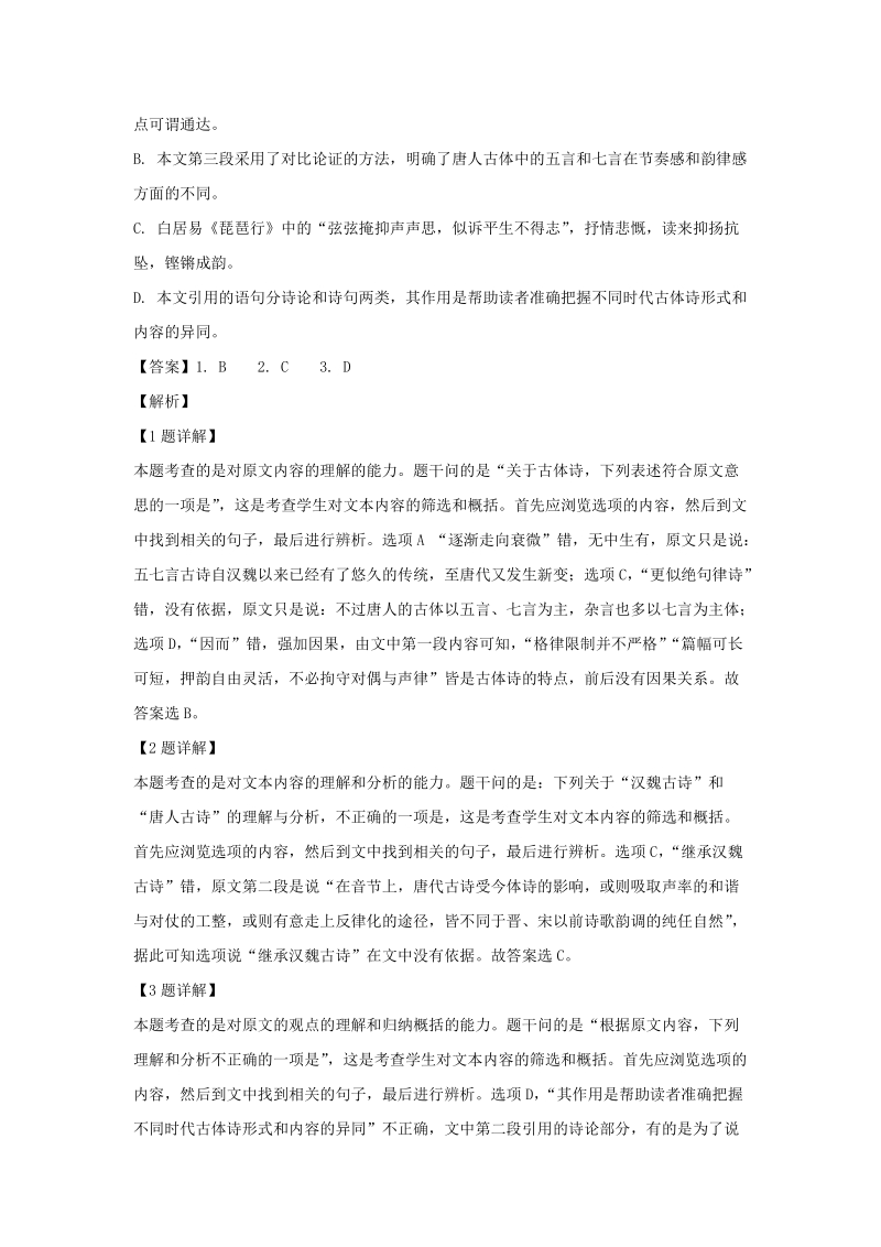 安徽省滁州市民办高中2018-2019学年高二上学期第三次月考语文试题（含答案解析）_第3页