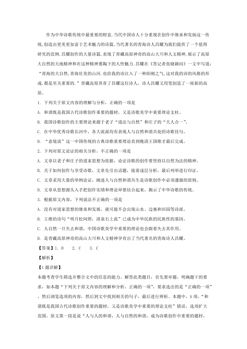 安徽省安庆市2019届高三上学期期末考试语文试题（含答案解析）_第2页