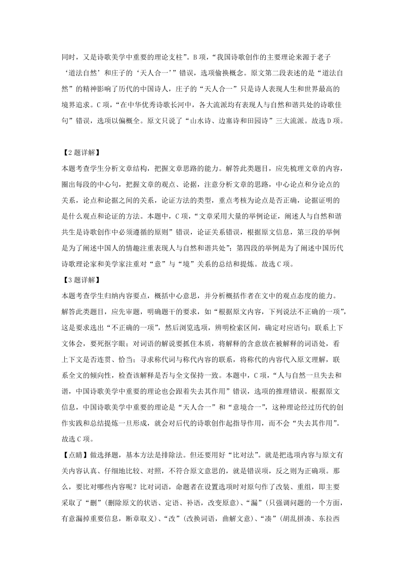 安徽省安庆市2019届高三上学期期末考试语文试题（含答案解析）_第3页