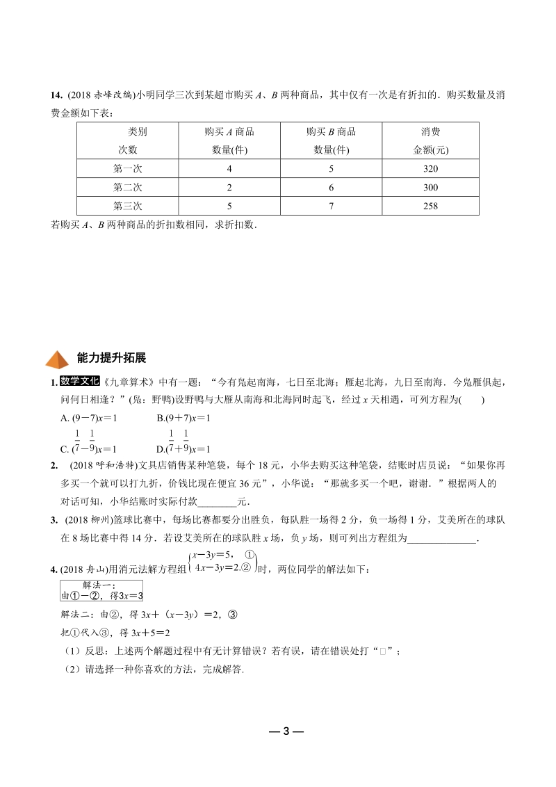 2019年陕西省中考数学第一轮复习《第二章方程（组）与不等式（组）第一节 一次方程与一次方程组》考点针对性训练（含答案）_第3页