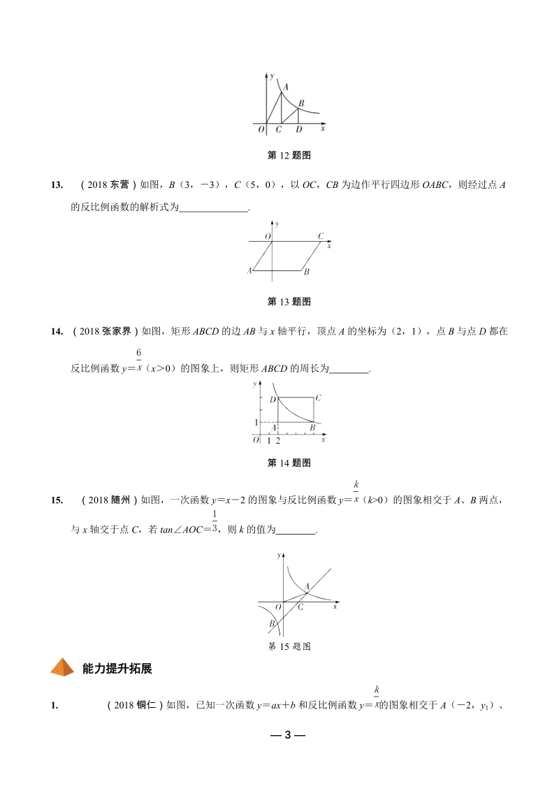 2019年陕西省中考数学第一轮复习《第三章函数 第四节 反比例函数》考点针对性训练（含答案）_第3页