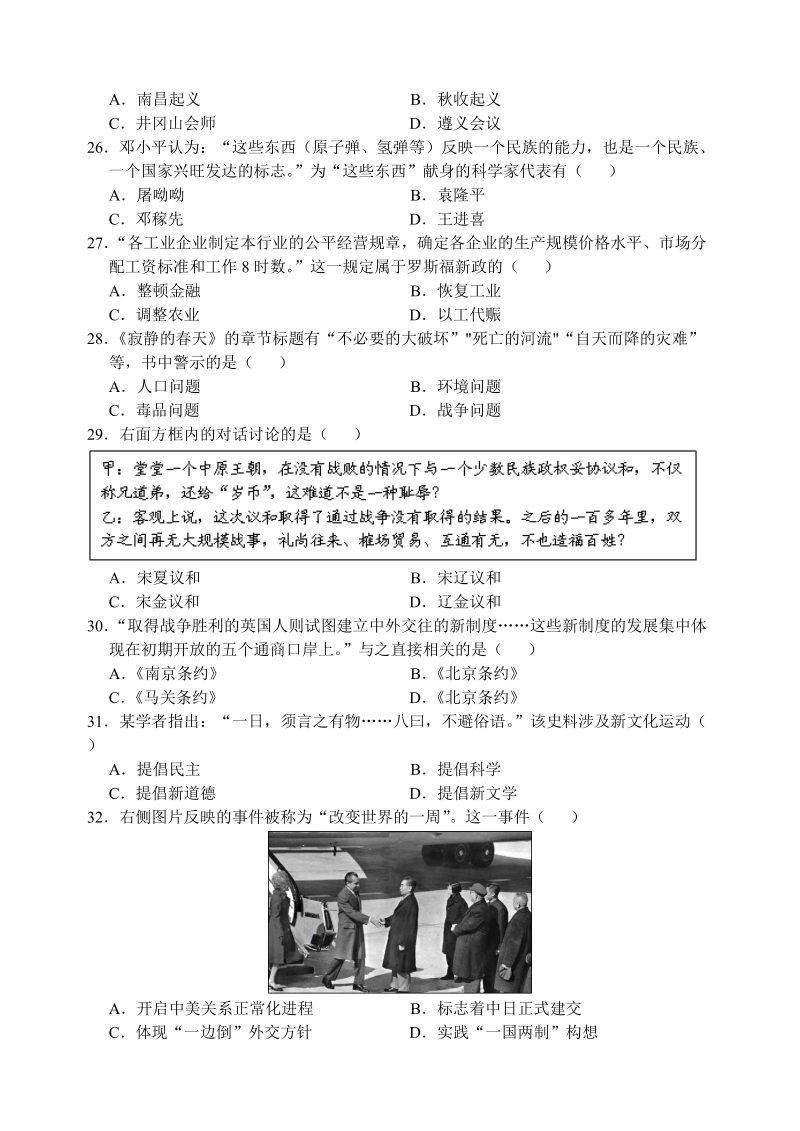 2019年江苏省连云港市中考历史试题（含答案）_第2页