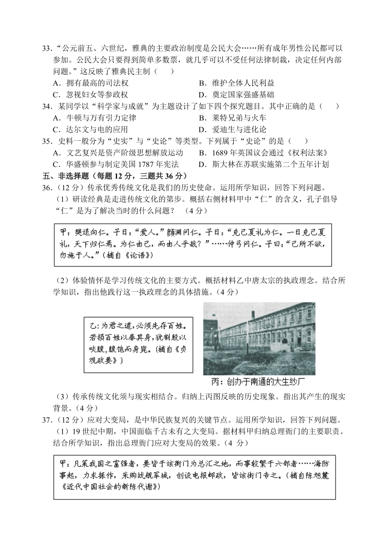 2019年江苏省连云港市中考历史试题（含答案）_第3页