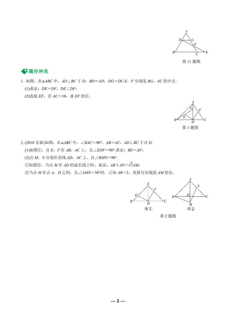 【通用版】2019年中考数学复习《第4章三角形 第3节 全等三角形》专题训练（含答案）_第3页