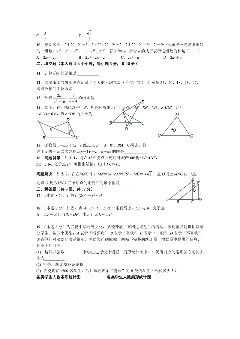2019年湖北省武汉市中考数学试卷（含答案）_第2页
