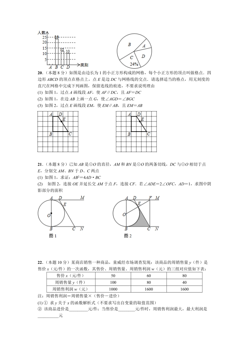 2019年湖北省武汉市中考数学试卷（含答案）_第3页