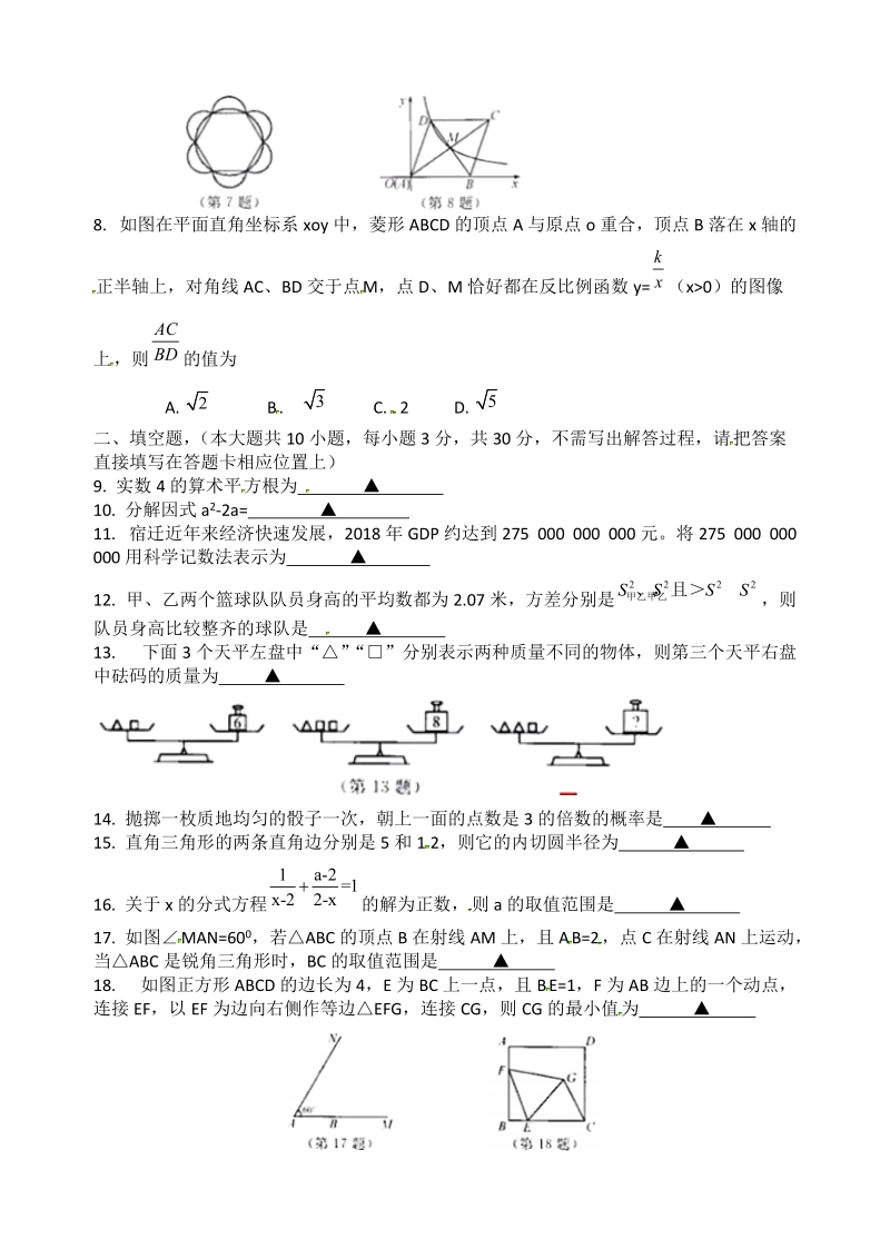 2019年江苏省宿迁市中考数学试题（含答案）_第2页