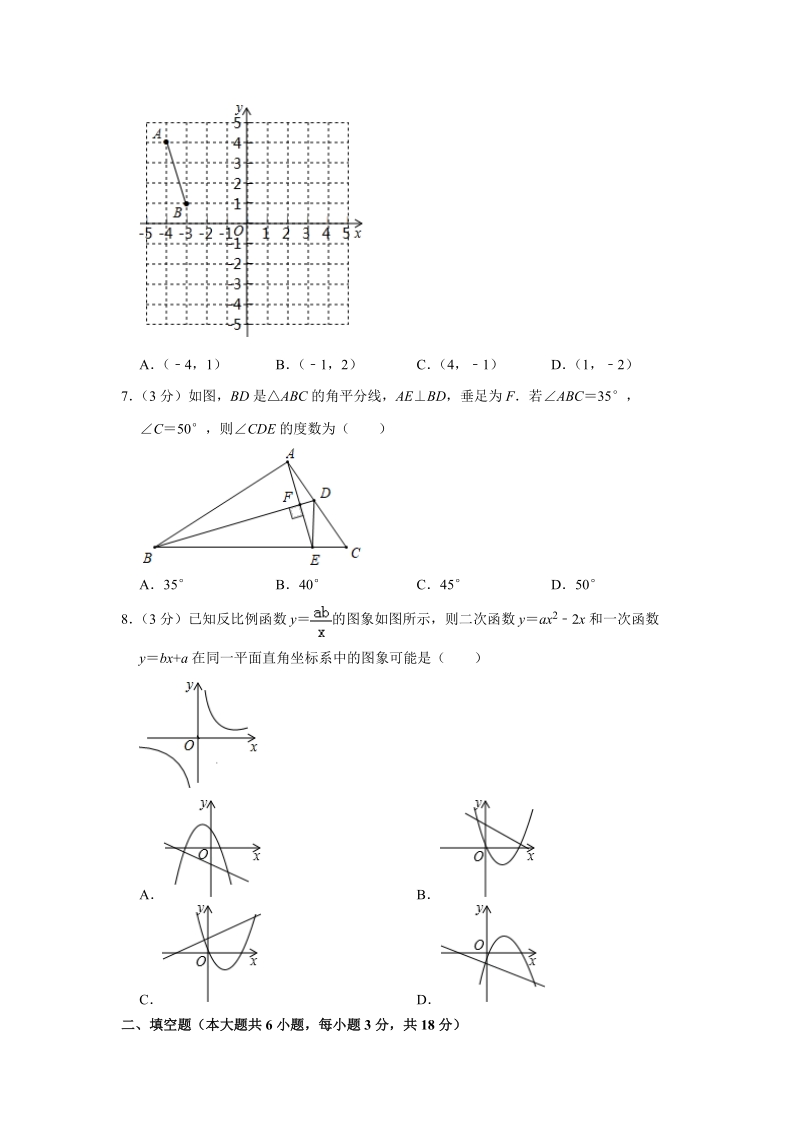 2019年山东省青岛市中考数学试卷（含答案解析）_第2页