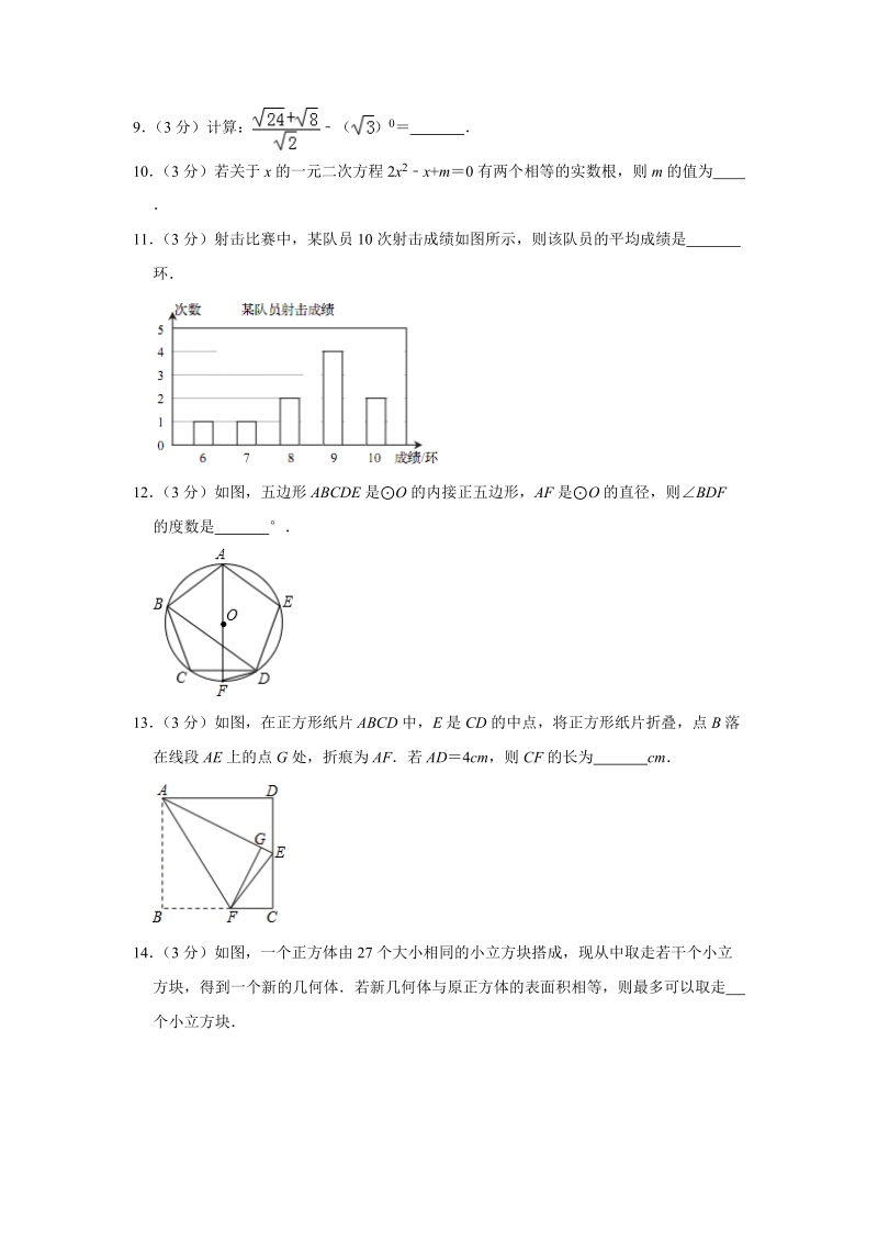2019年山东省青岛市中考数学试卷（含答案解析）_第3页